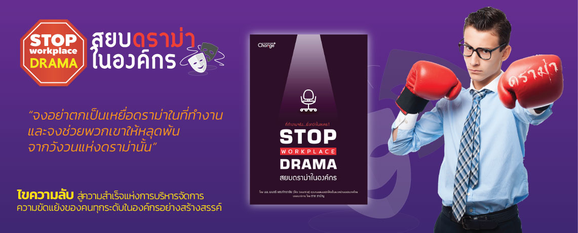 STOP-DRAMA-website